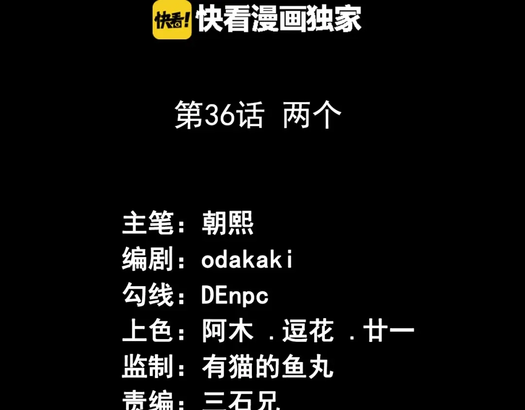 《死亡存档》第36话 两个 第3页