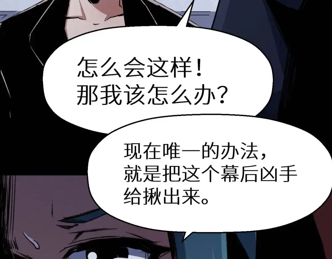 《死亡存档》第36话 两个 第304页