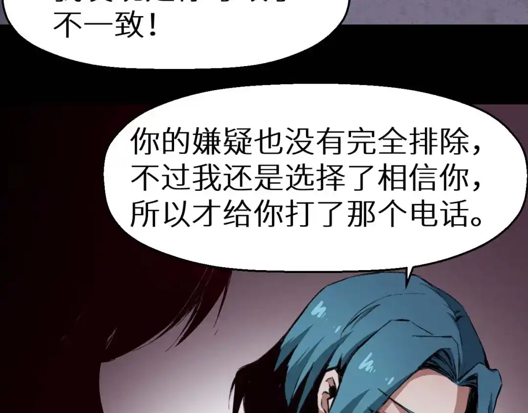 《死亡存档》第36话 两个 第261页