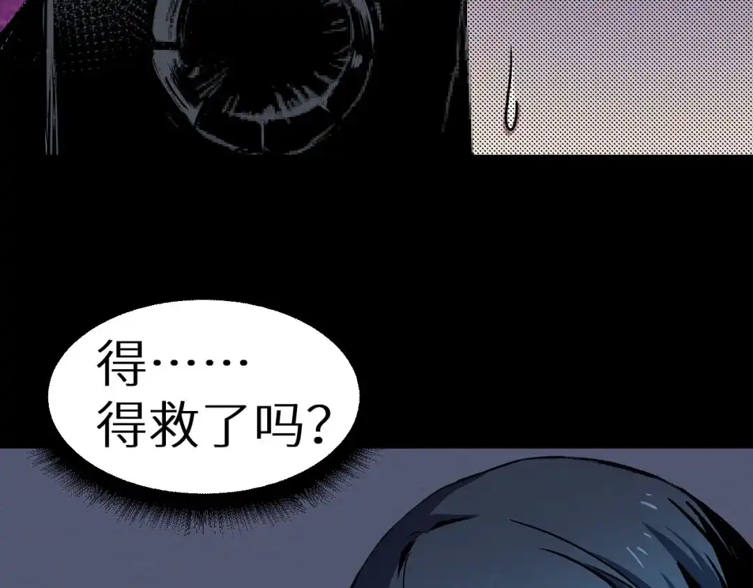 《死亡存档》第36话 两个 第116页