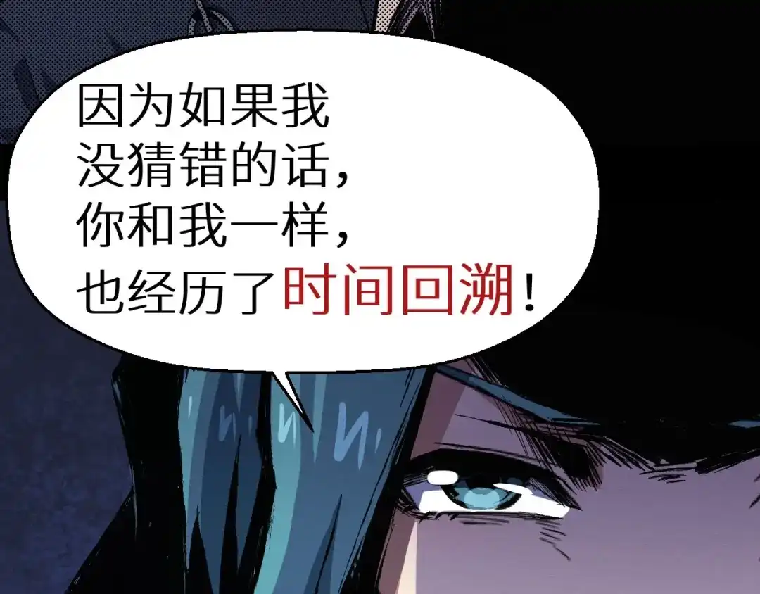 《死亡存档》第36话 两个 第152页