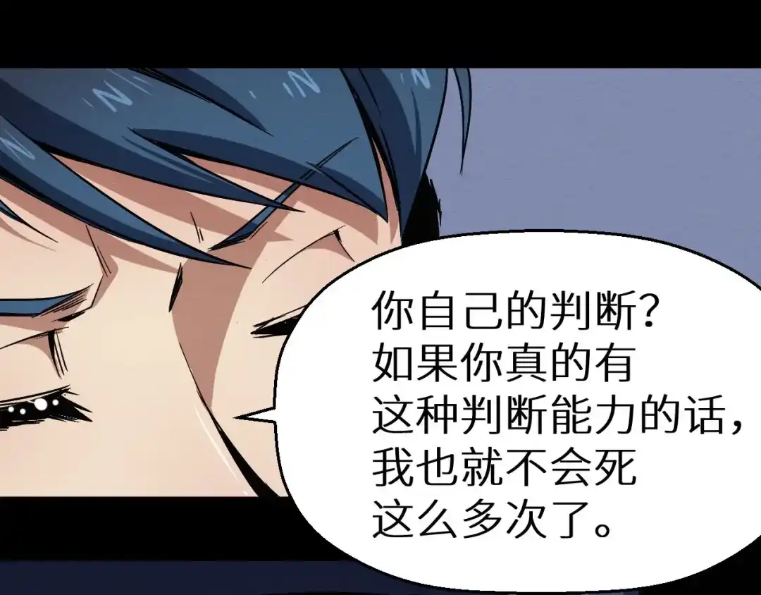 《死亡存档》第36话 两个 第143页