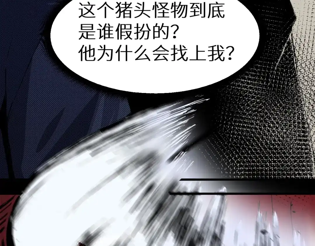 《死亡存档》第36话 两个 第67页