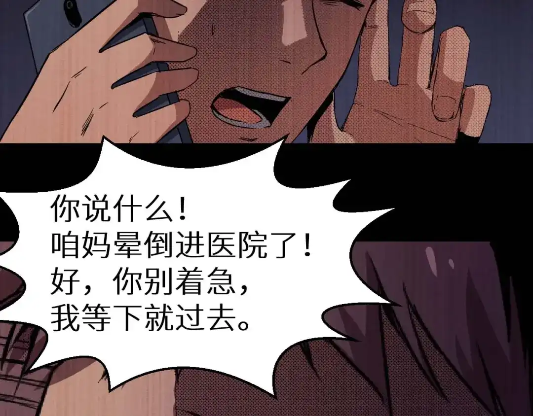 《死亡存档》第36话 两个 第188页
