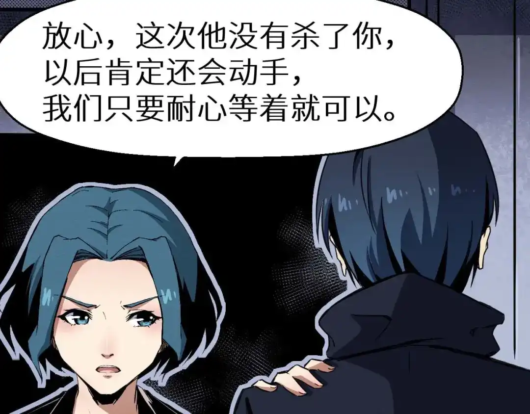 《死亡存档》第36话 两个 第310页