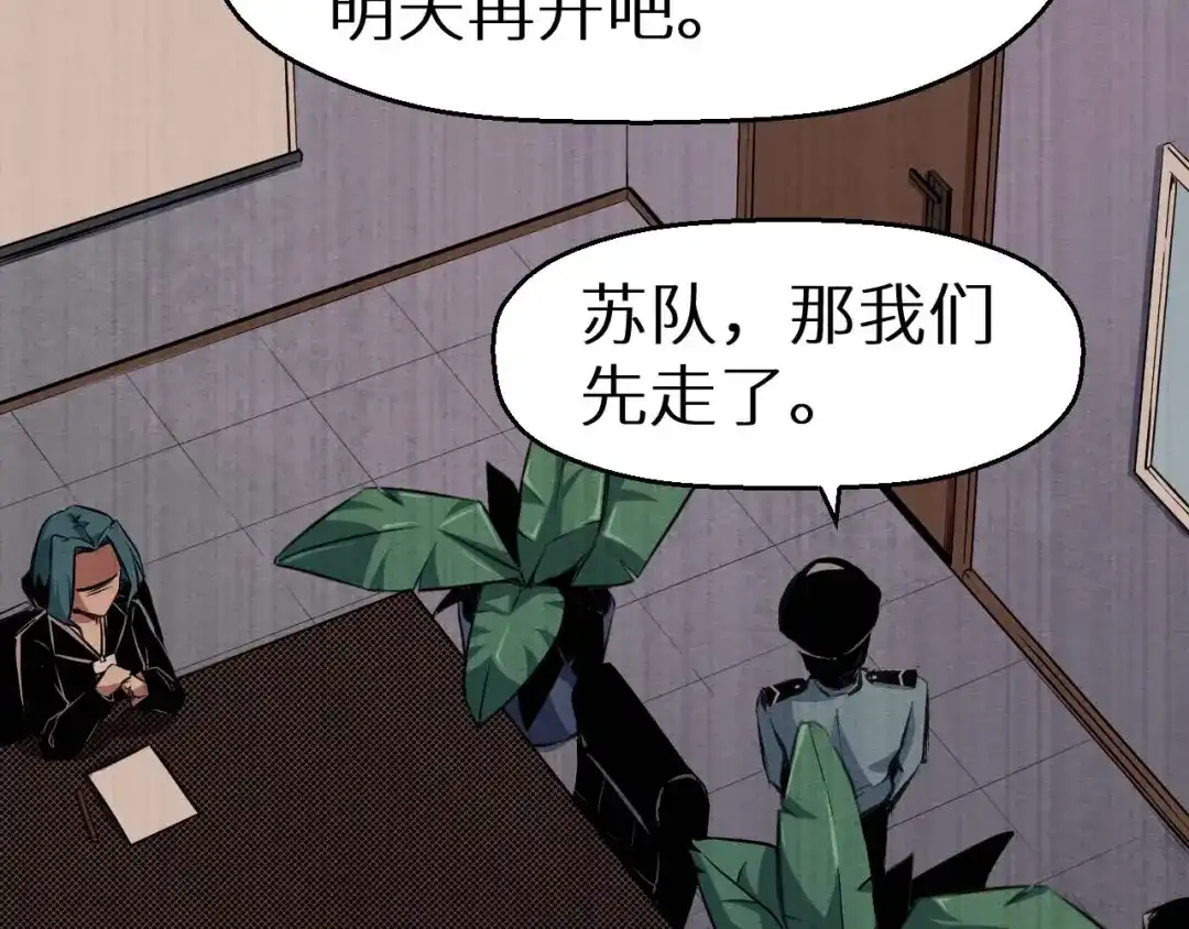《死亡存档》第36话 两个 第226页