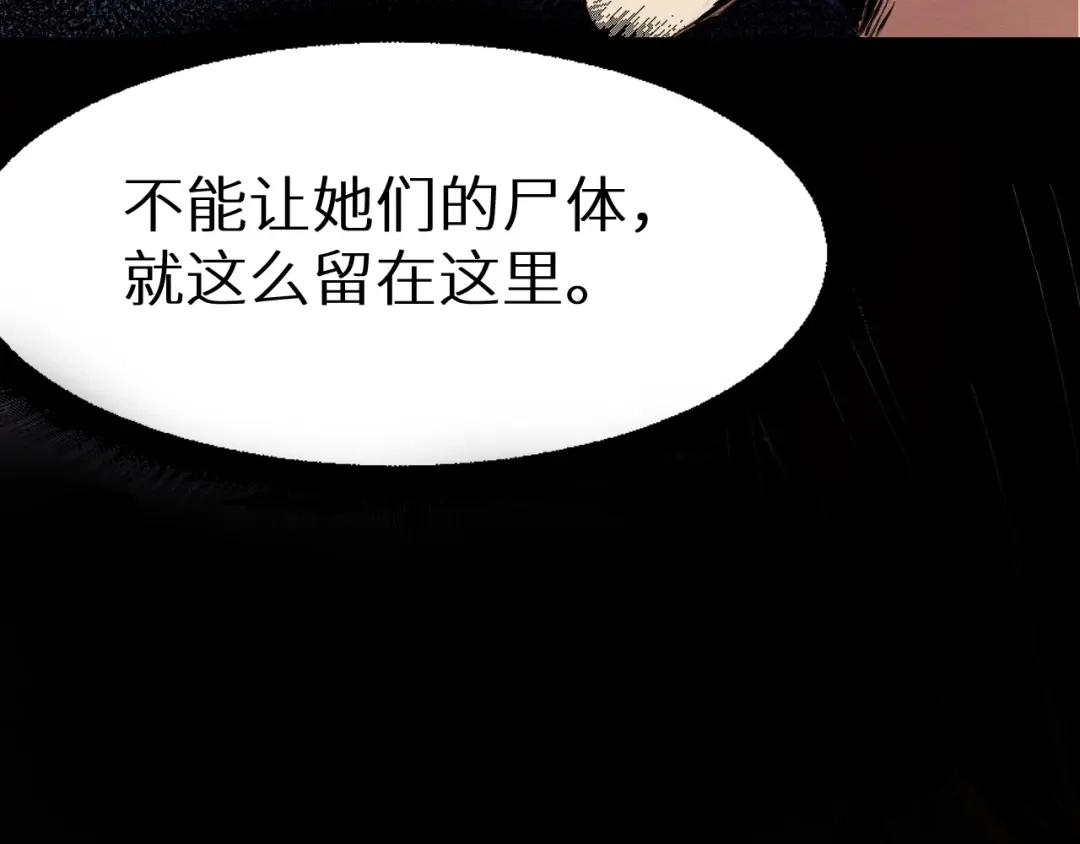 《死亡存档》第36话 两个 第13页
