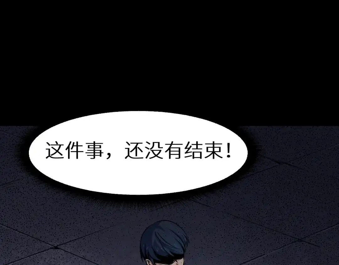 《死亡存档》第36话 两个 第23页