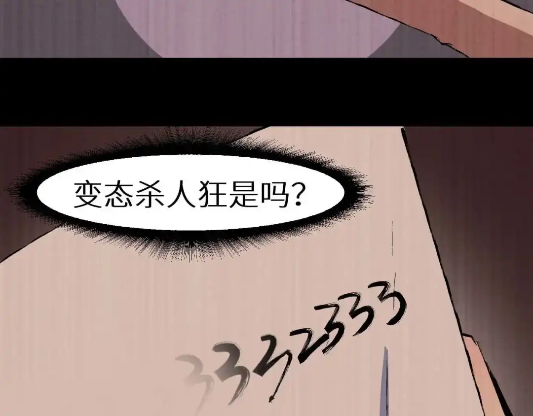 《死亡存档》第36话 两个 第244页