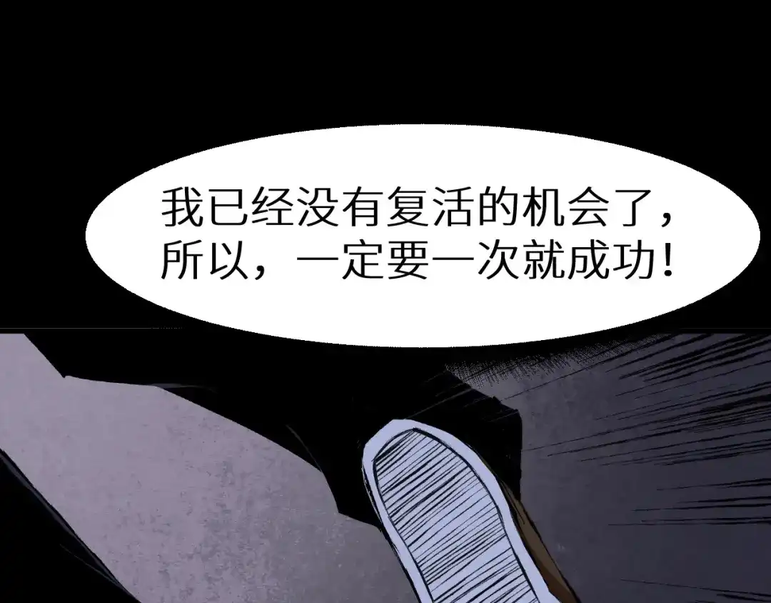 《死亡存档》第36话 两个 第92页