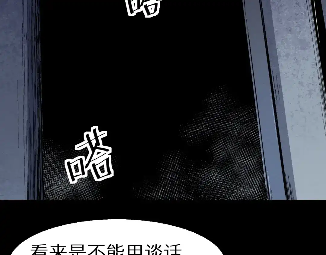 《死亡存档》第36话 两个 第87页