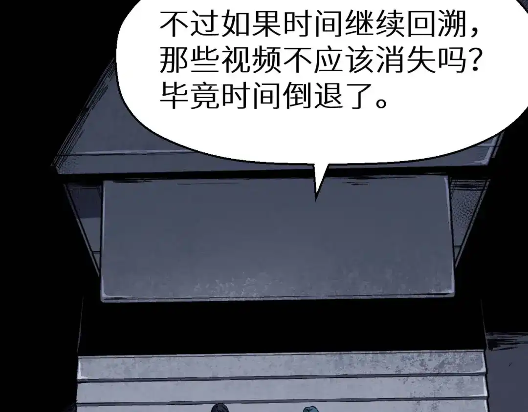 《死亡存档》第36话 两个 第279页