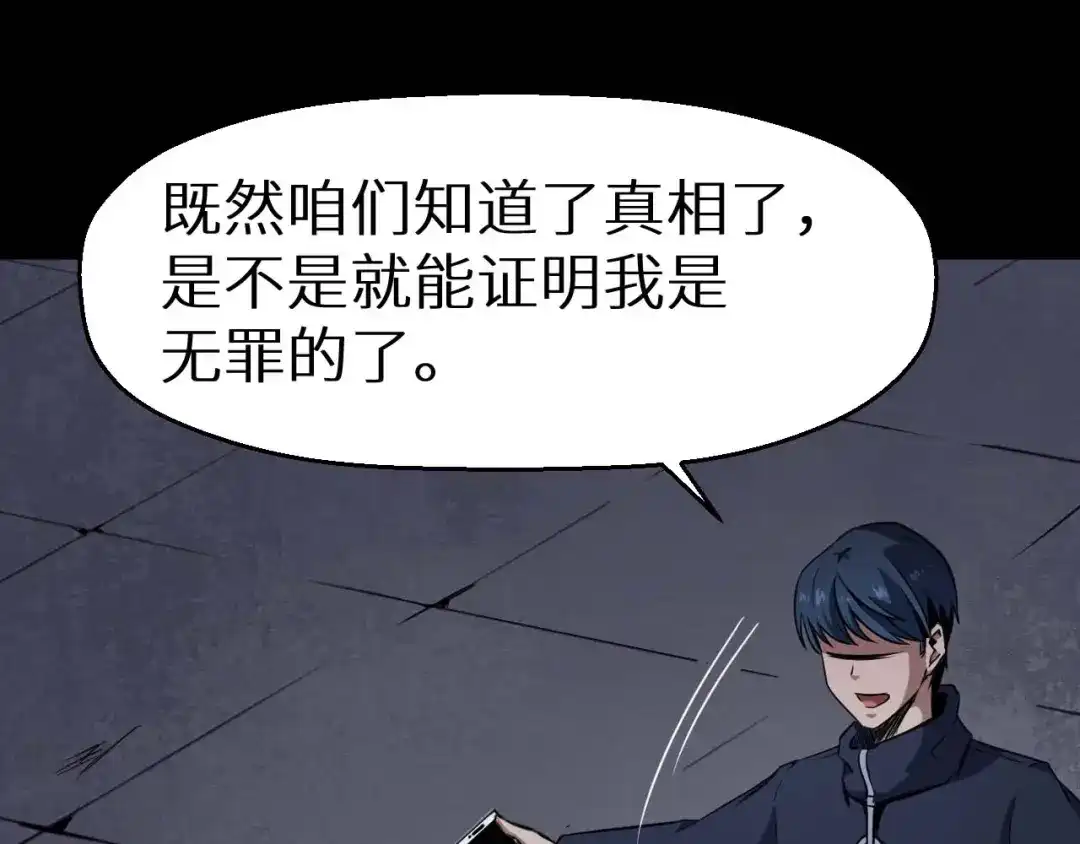 《死亡存档》第36话 两个 第297页