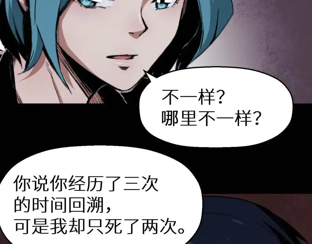 《死亡存档》第36话 两个 第270页