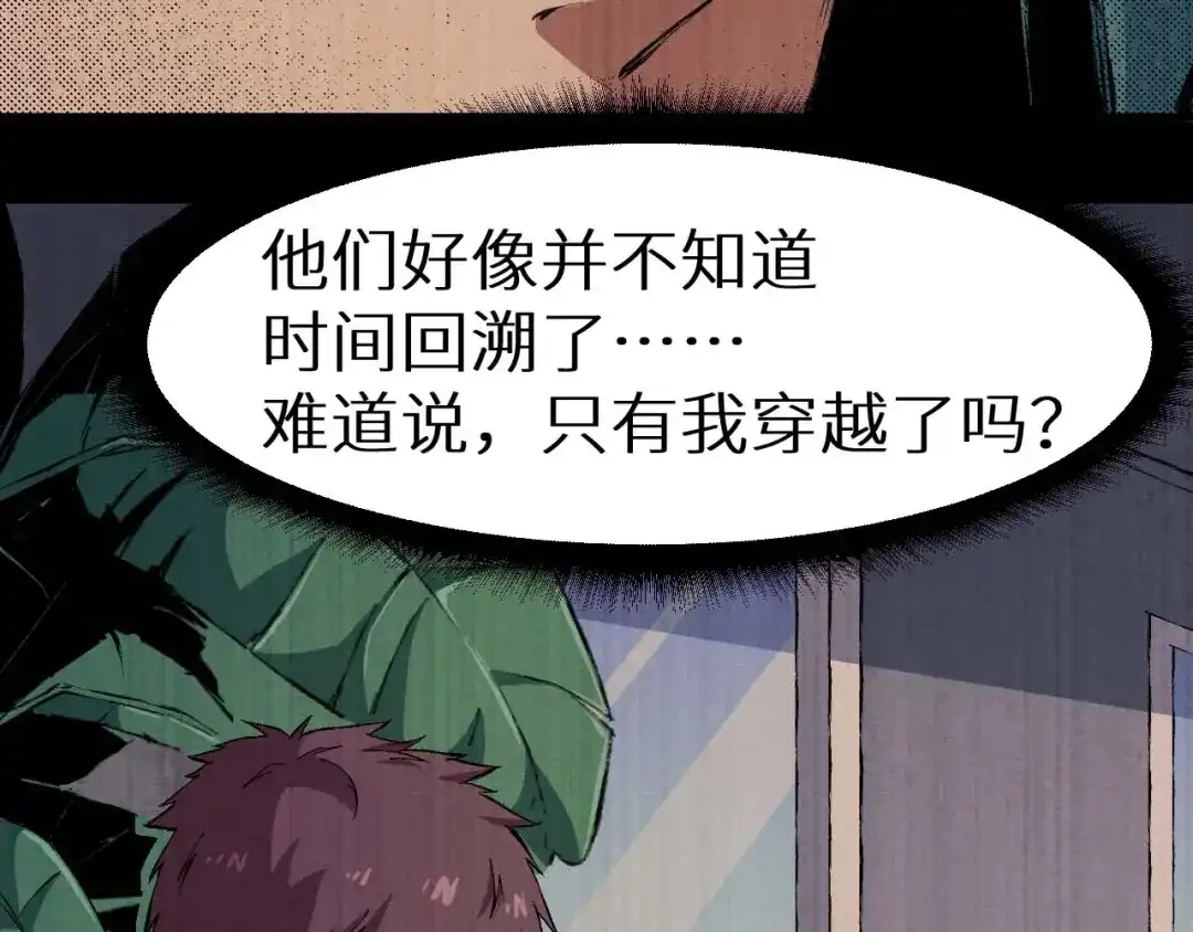 《死亡存档》第36话 两个 第213页