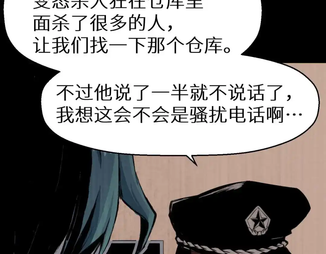《死亡存档》第36话 两个 第240页