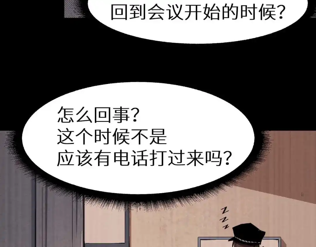 《死亡存档》第36话 两个 第251页