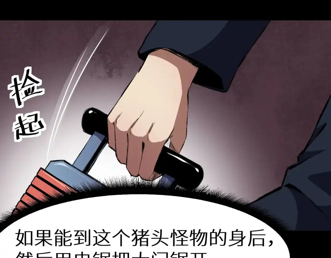 《死亡存档》第36话 两个 第89页