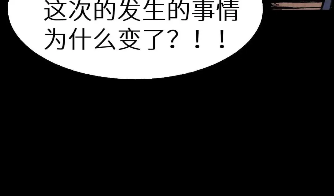 《死亡存档》第36话 两个 第258页