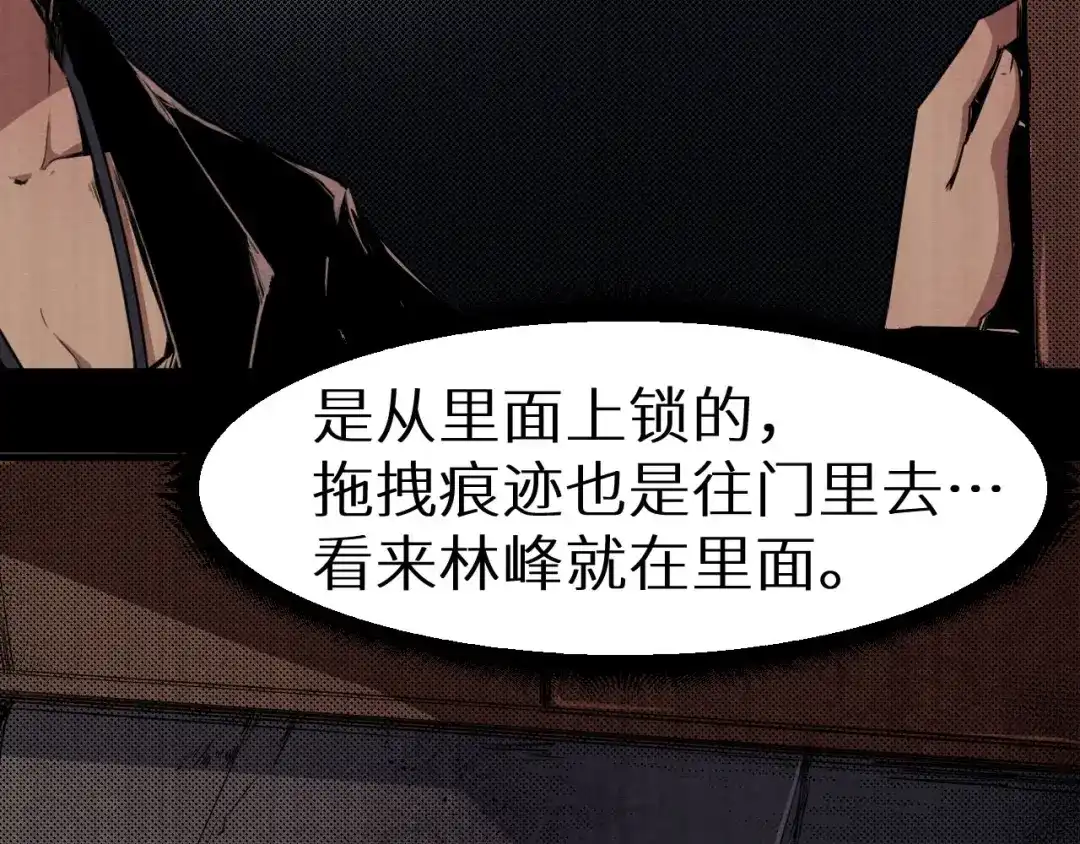 《死亡存档》第36话 两个 第337页