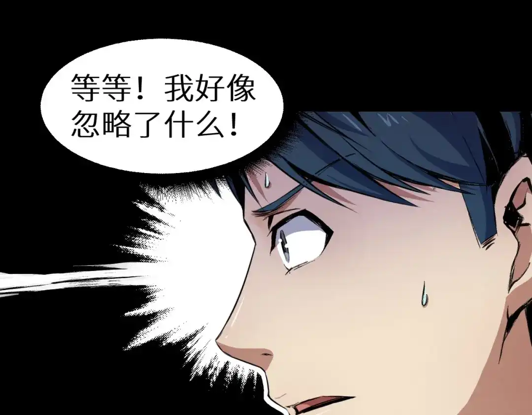 《死亡存档》第36话 两个 第28页
