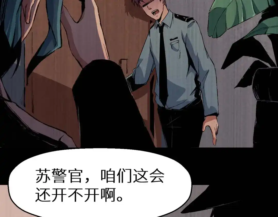《死亡存档》第36话 两个 第199页