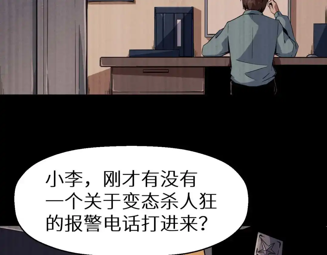 《死亡存档》第36话 两个 第252页