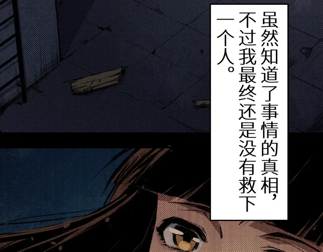 《死亡存档》第36话 两个 第7页