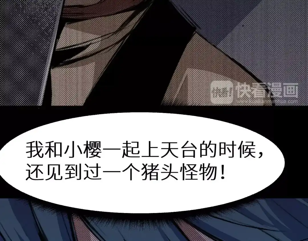 《死亡存档》第36话 两个 第43页