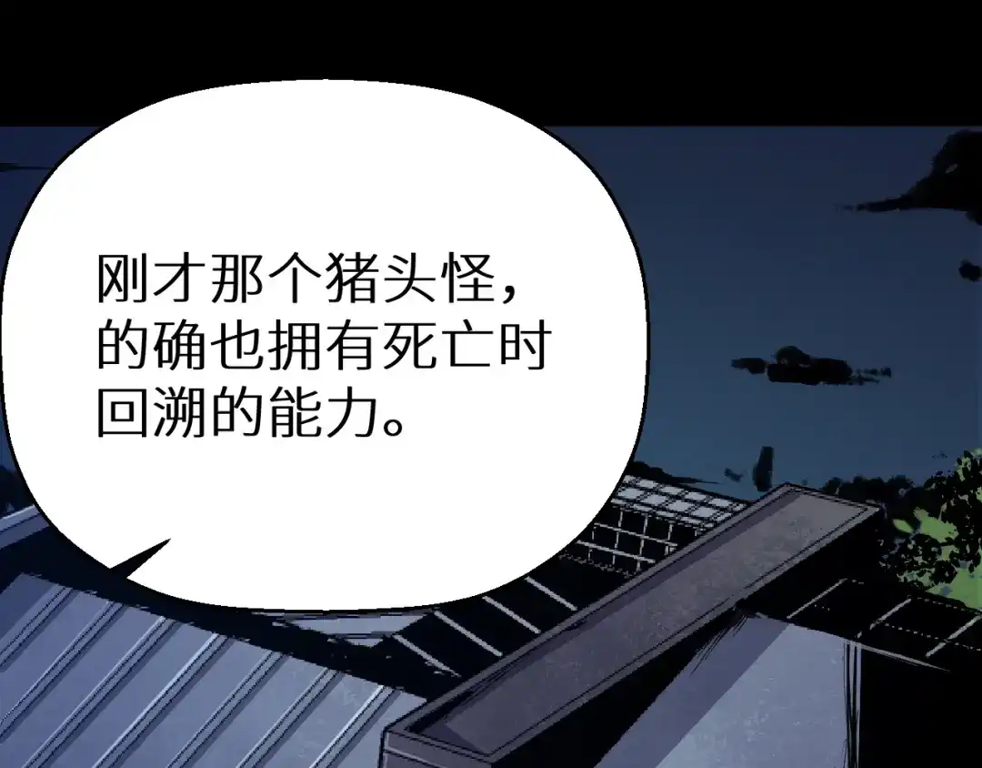 《死亡存档》第37话 平静一夜 第6页