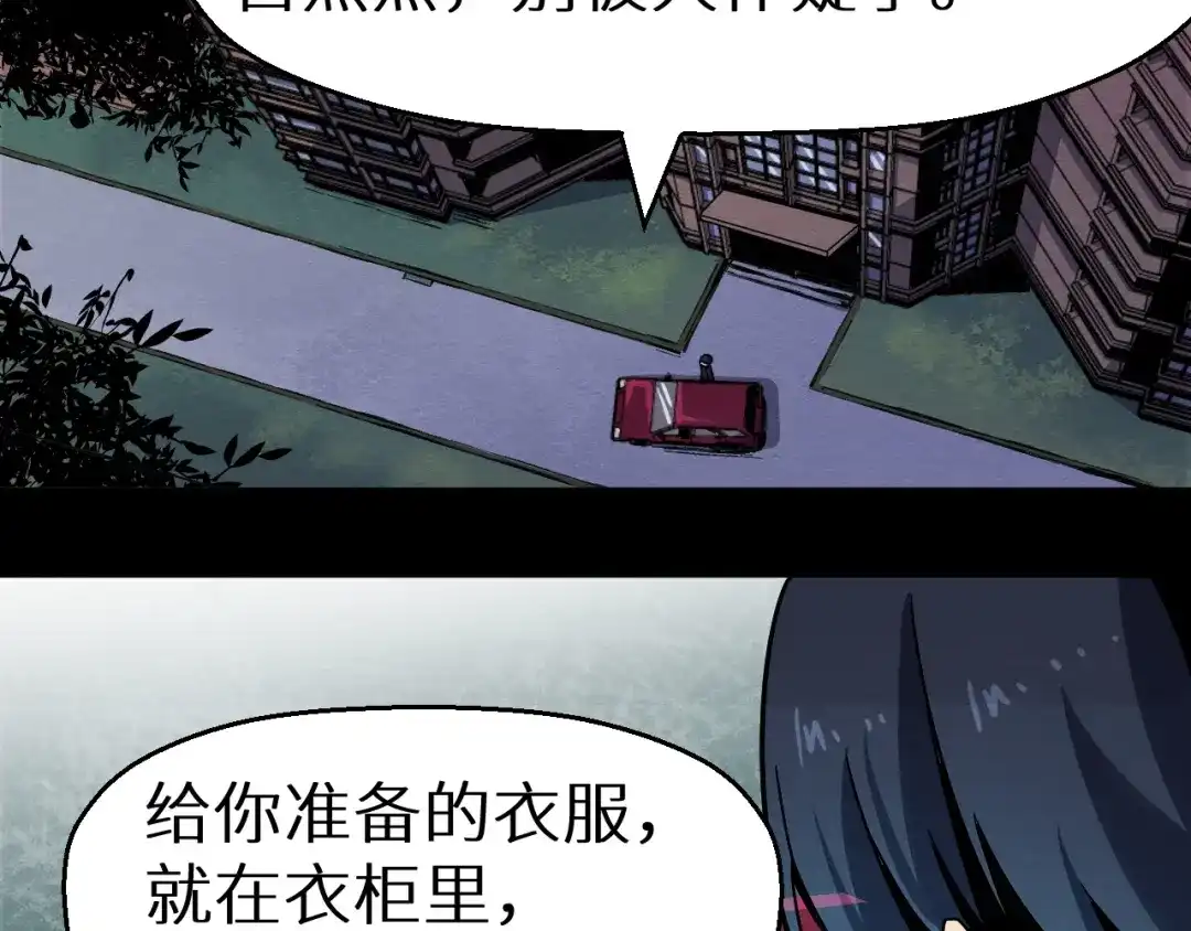 《死亡存档》第37话 平静一夜 第23页