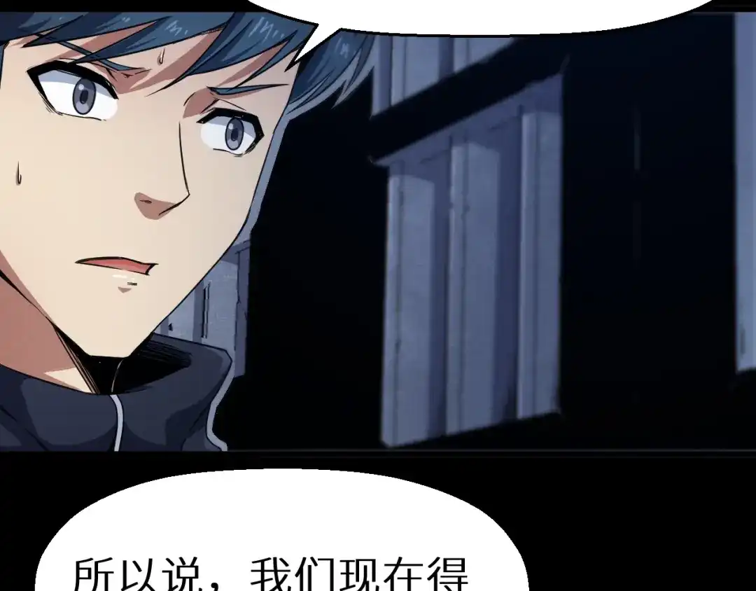 《死亡存档》第37话 平静一夜 第8页