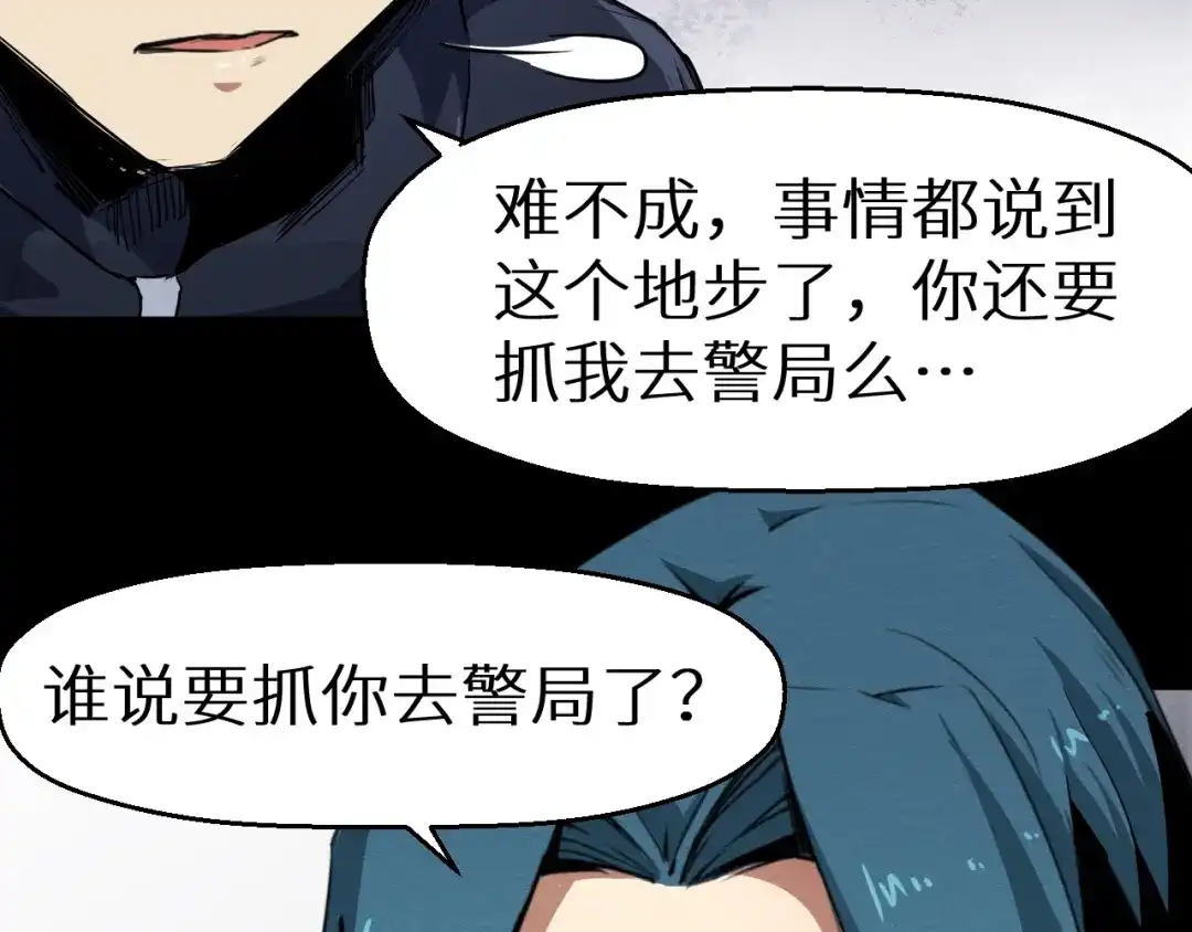 《死亡存档》第37话 平静一夜 第14页