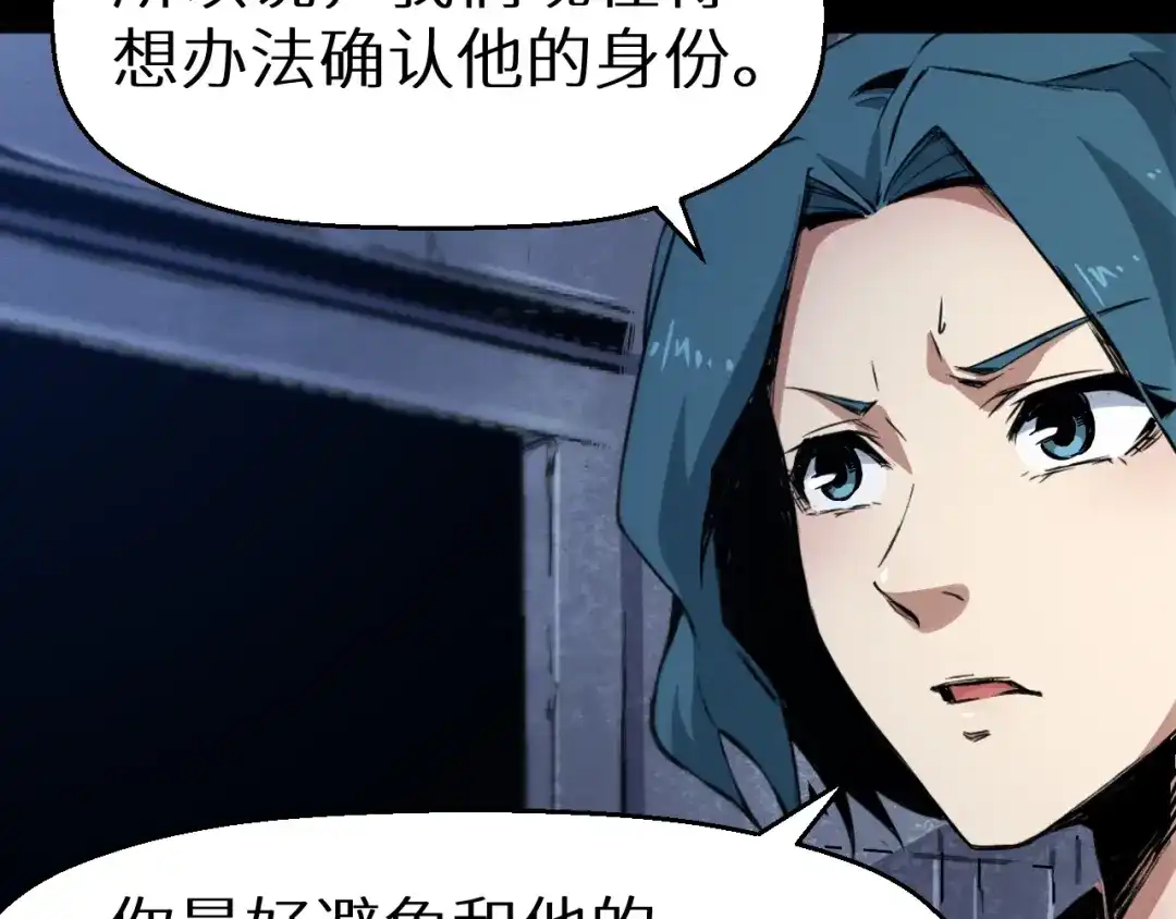 《死亡存档》第37话 平静一夜 第9页