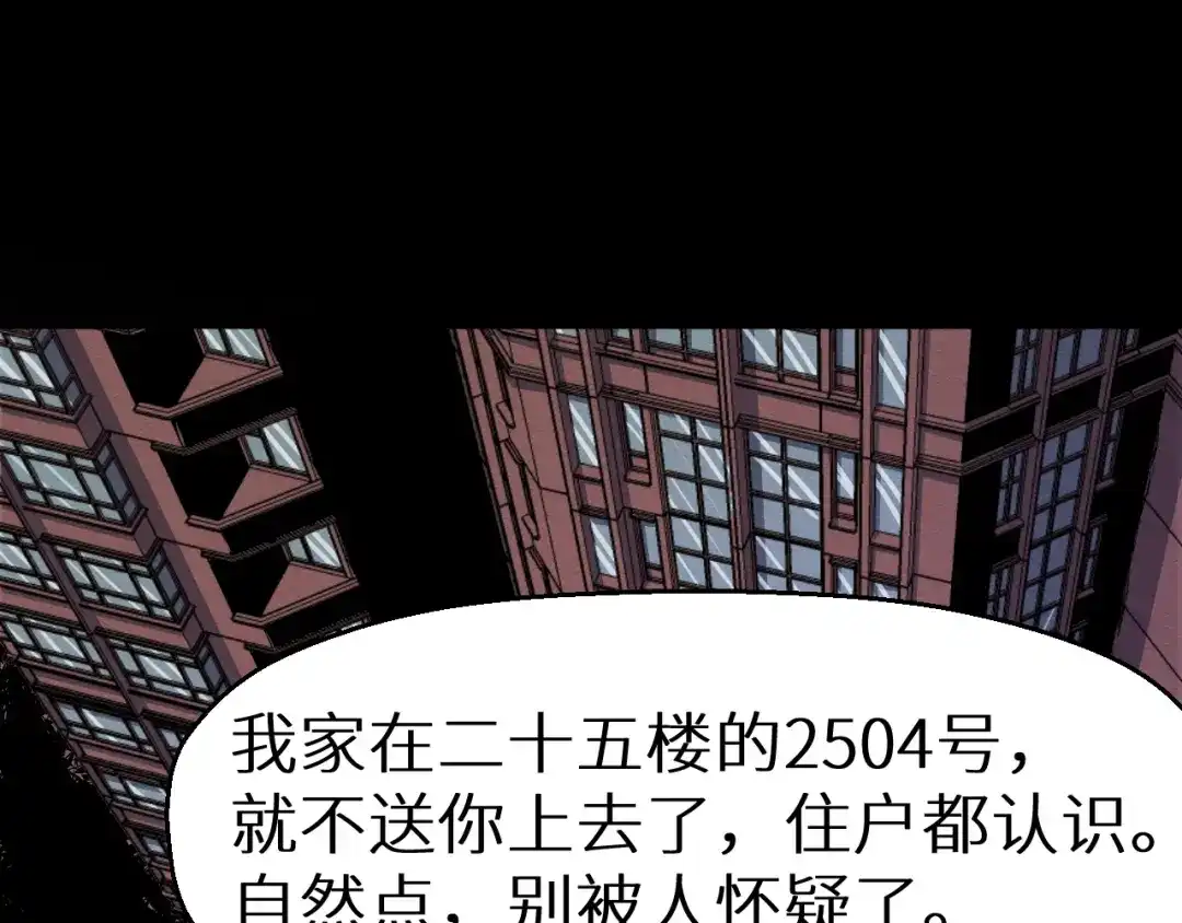 《死亡存档》第37话 平静一夜 第22页