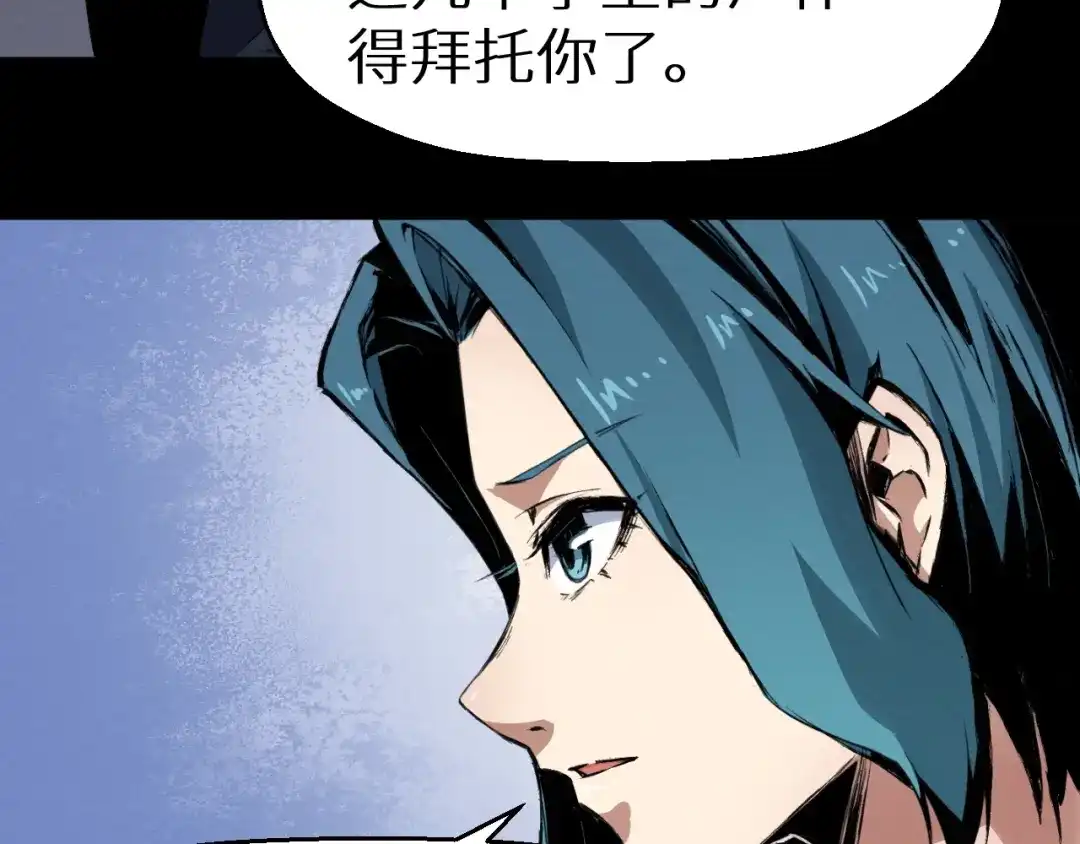《死亡存档》第37话 平静一夜 第12页