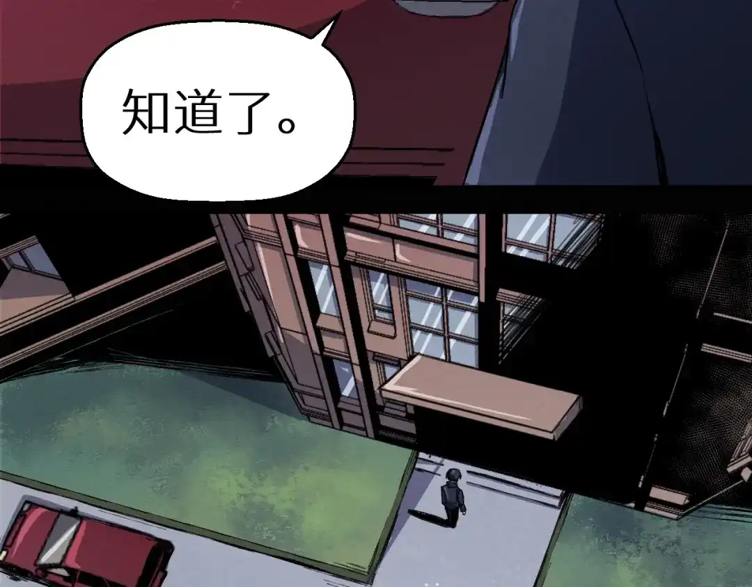 《死亡存档》第37话 平静一夜 第25页