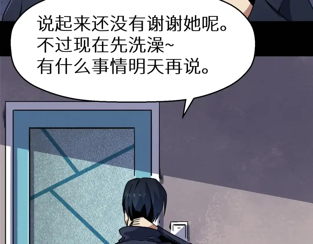 《死亡存档》第37话 平静一夜 第31页