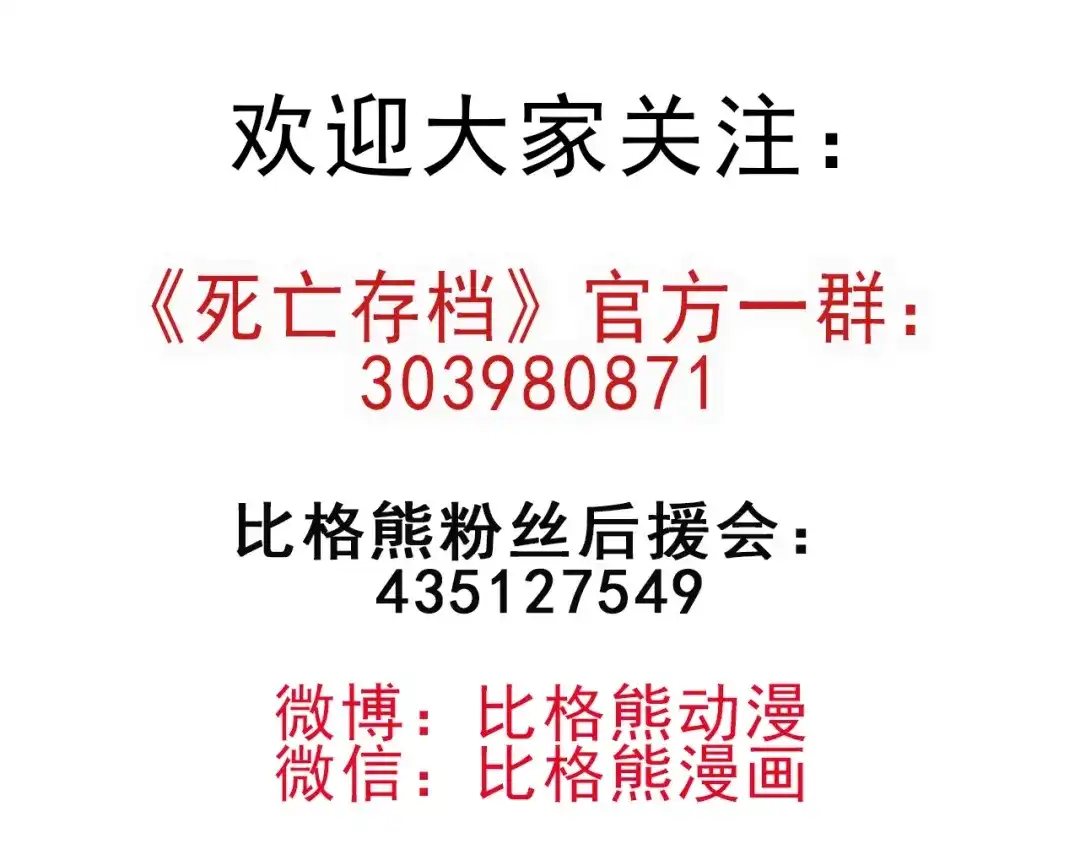 《死亡存档》第38话 喘息之间 第52页