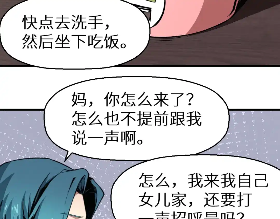 《死亡存档》第38话 喘息之间 第19页