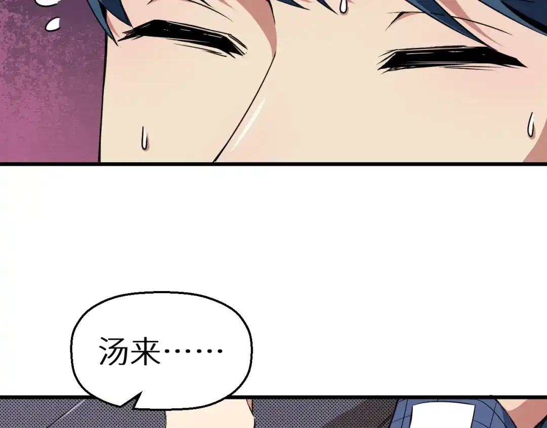 《死亡存档》第38话 喘息之间 第45页