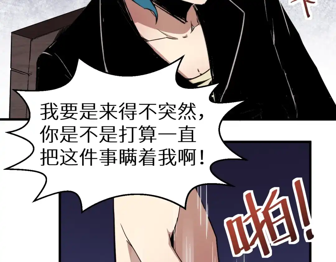 《死亡存档》第38话 喘息之间 第22页