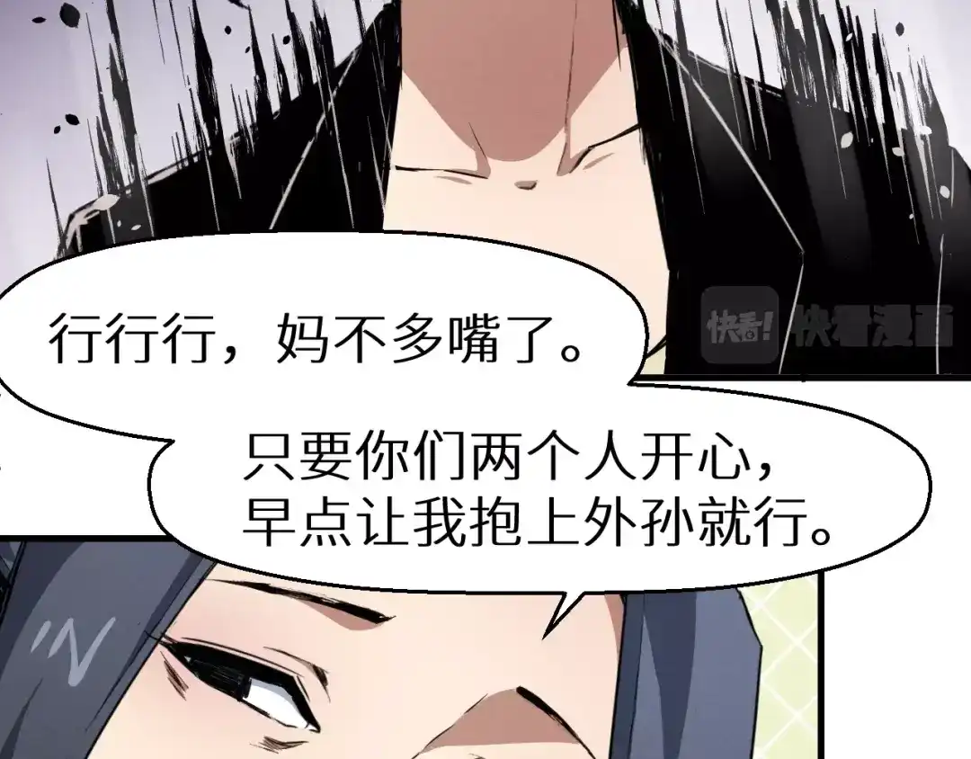 《死亡存档》第38话 喘息之间 第32页