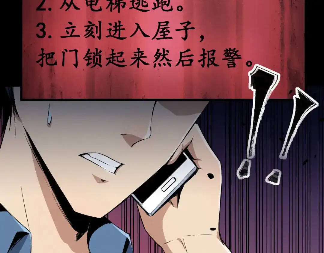 《死亡存档》第3话 又选错了 第6页