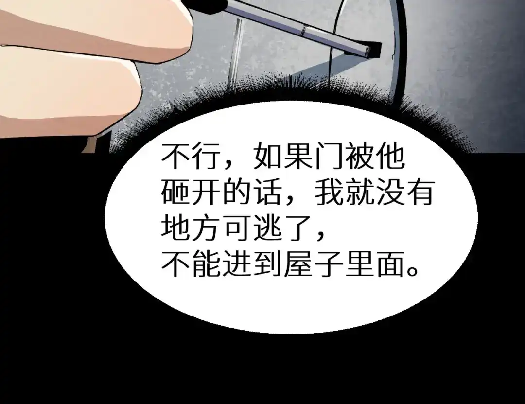 《死亡存档》第3话 又选错了 第48页