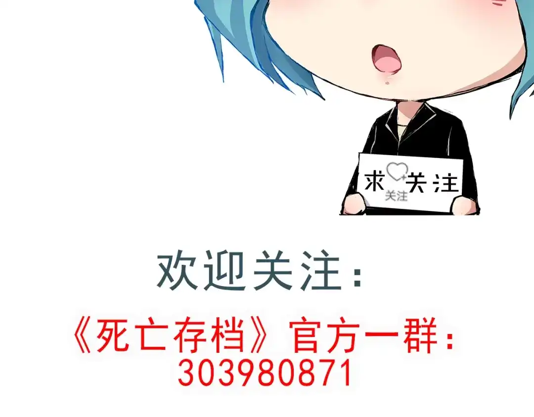 《死亡存档》第3话 又选错了 第85页