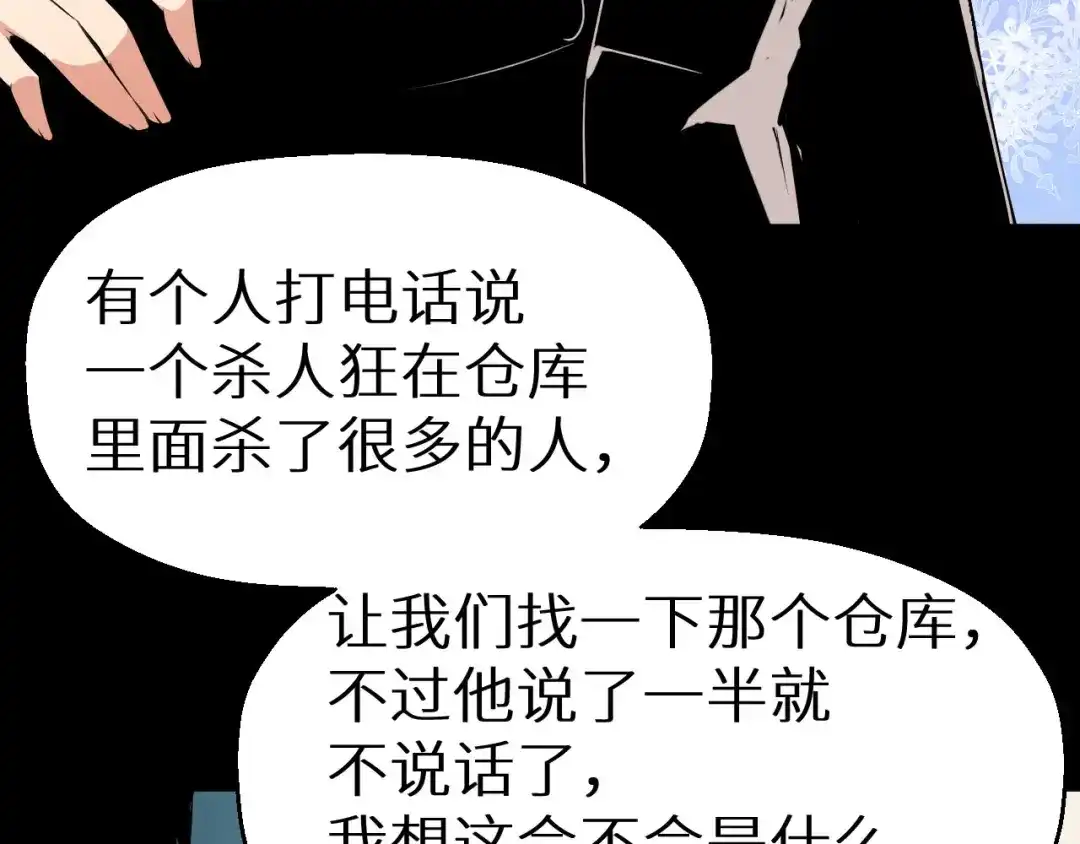 《死亡存档》第3话 又选错了 第17页