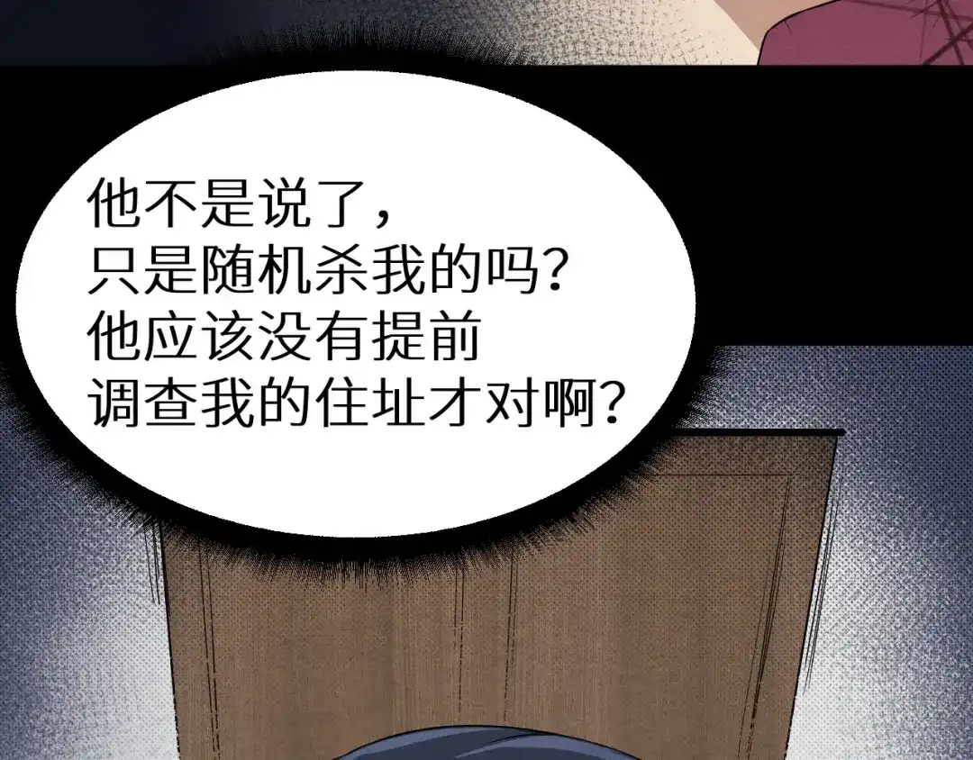 《死亡存档》第3话 又选错了 第31页