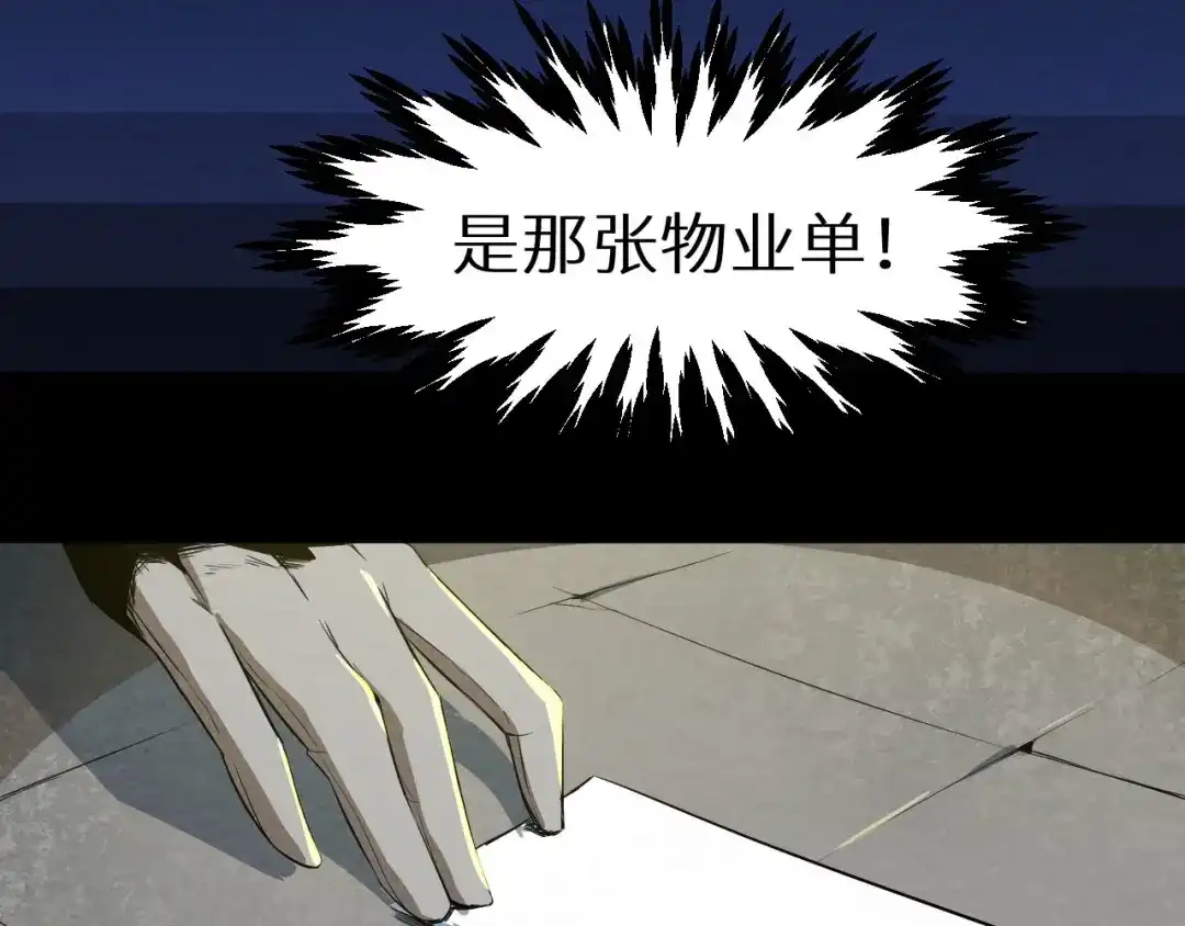 《死亡存档》第3话 又选错了 第35页