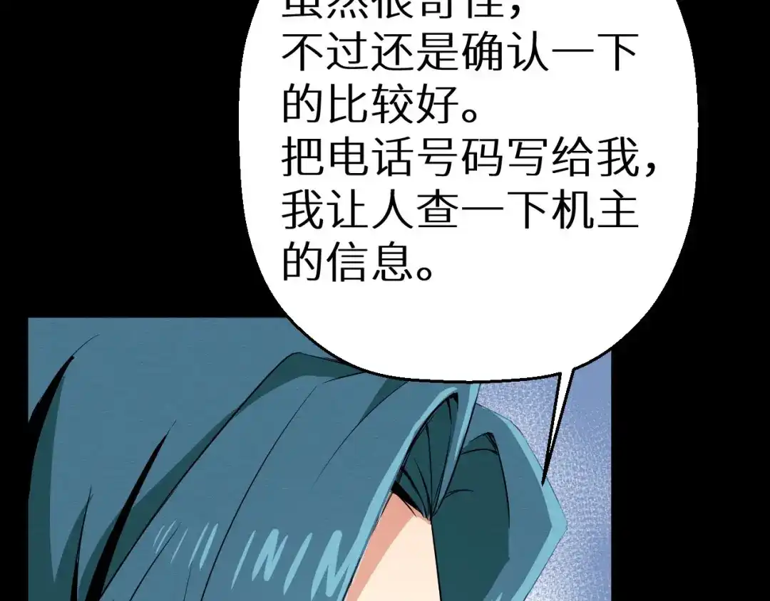 《死亡存档》第3话 又选错了 第20页